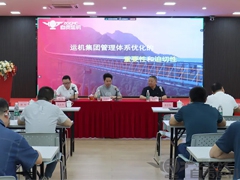 運機集團管理體系優(yōu)化項目啟動會圓滿落幕！